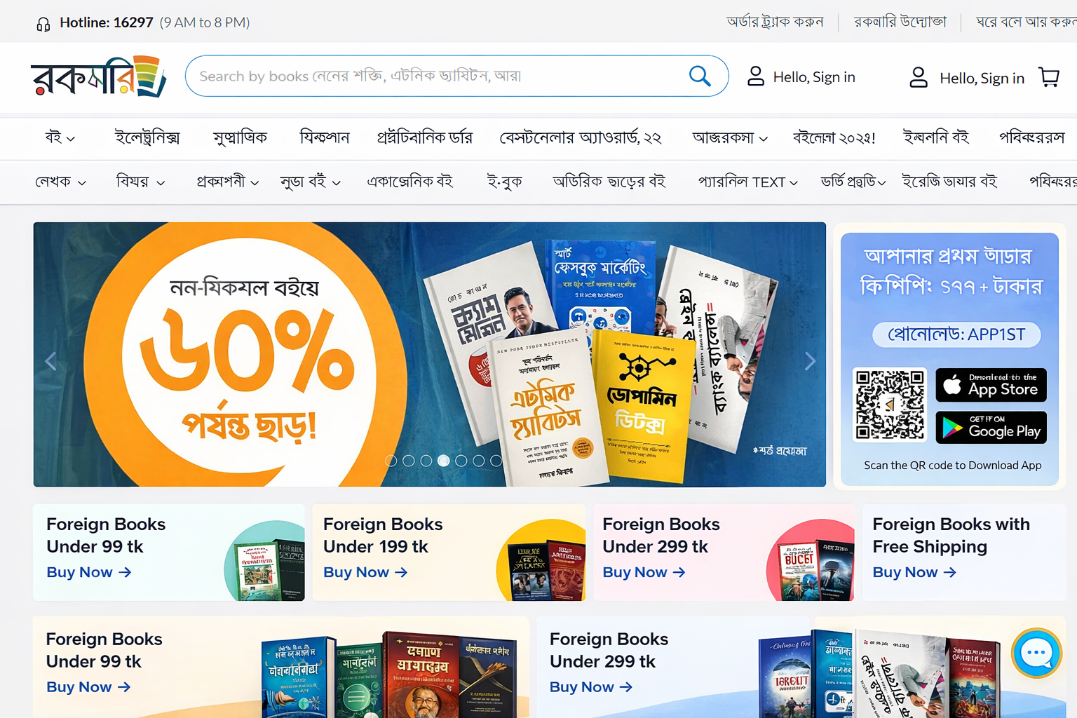 ডিজিটাল বই বিক্রয় প্ল্যাটফর্ম লারাভেল স্ক্রিপ্ট